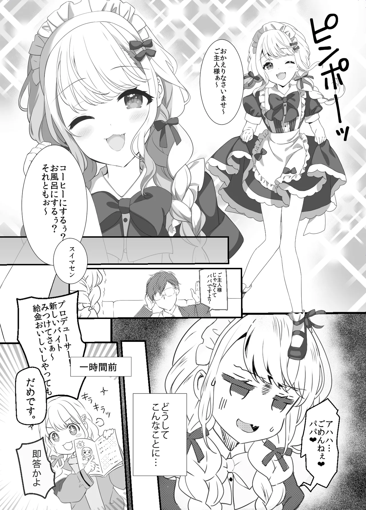 ことねはP活初めたい page 2 full