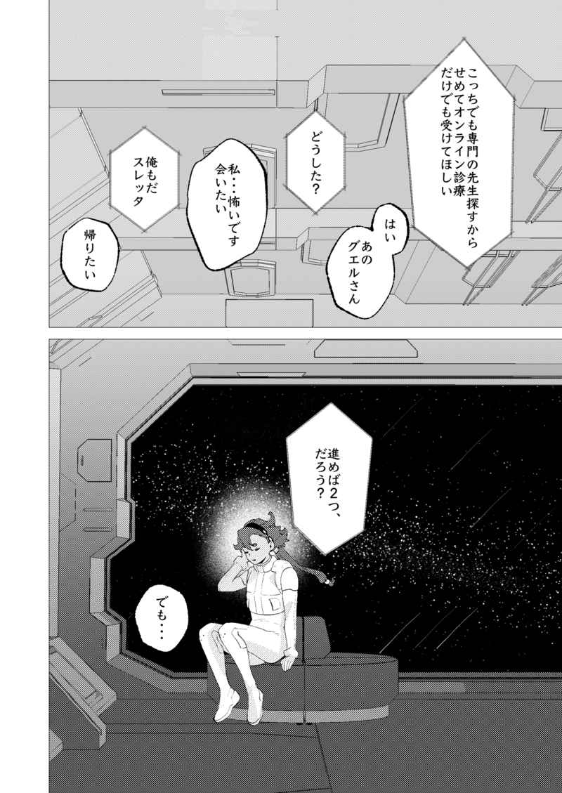 Kanojo no hoshi kara- page 7 full