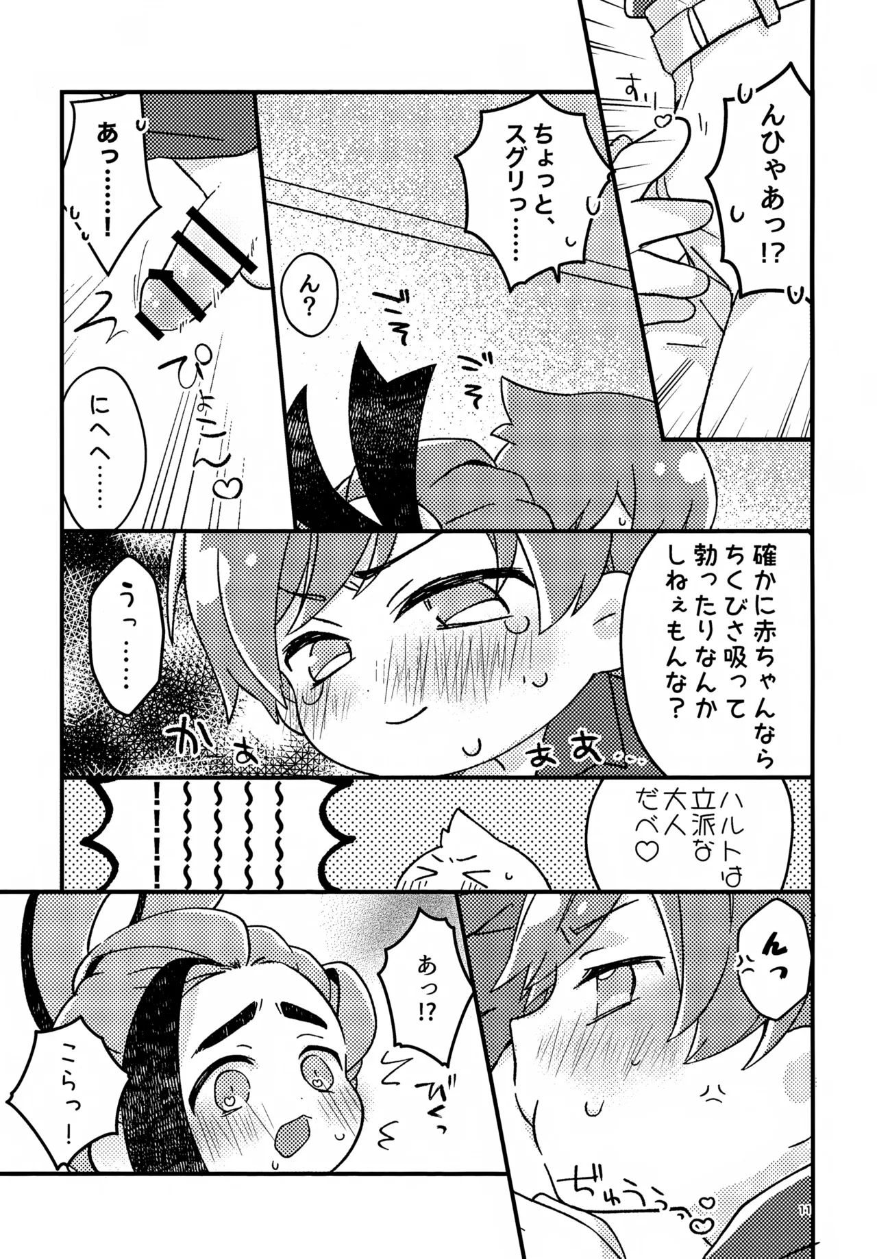 Sakura Choko Deluxe Parfait! page 11 full