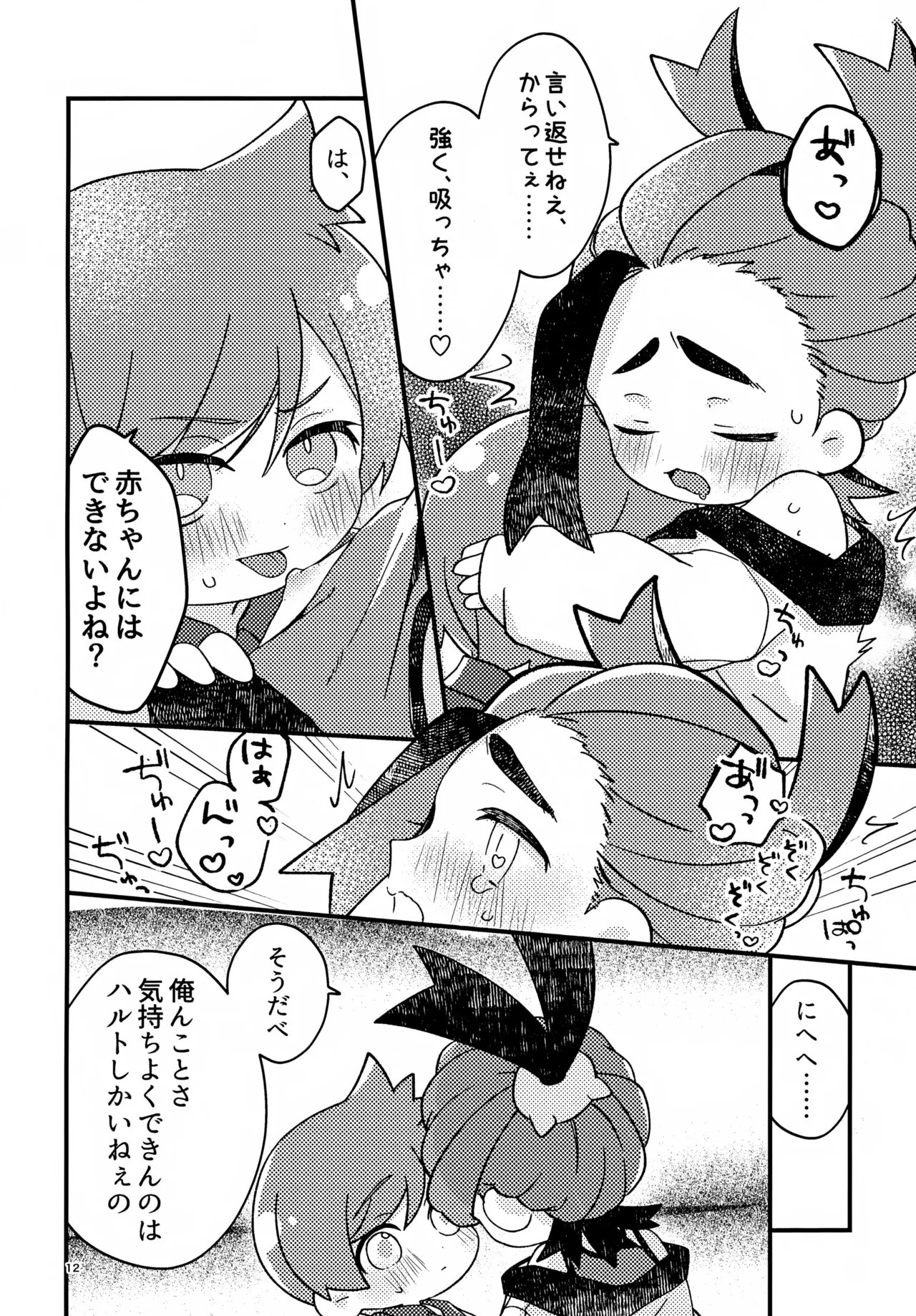 Sakura Choko Deluxe Parfait! page 12 full