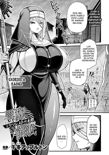 [Chifuyu Appleton] Akuma Saimin ~Ekusoshisuto no Matsuro~｜Hipnosis Demoníaca ~El Fin de la Exorcista~ (2D Dream Magazine Vol.125) [Español] [Aquí Nunca Es Septiembre] cover