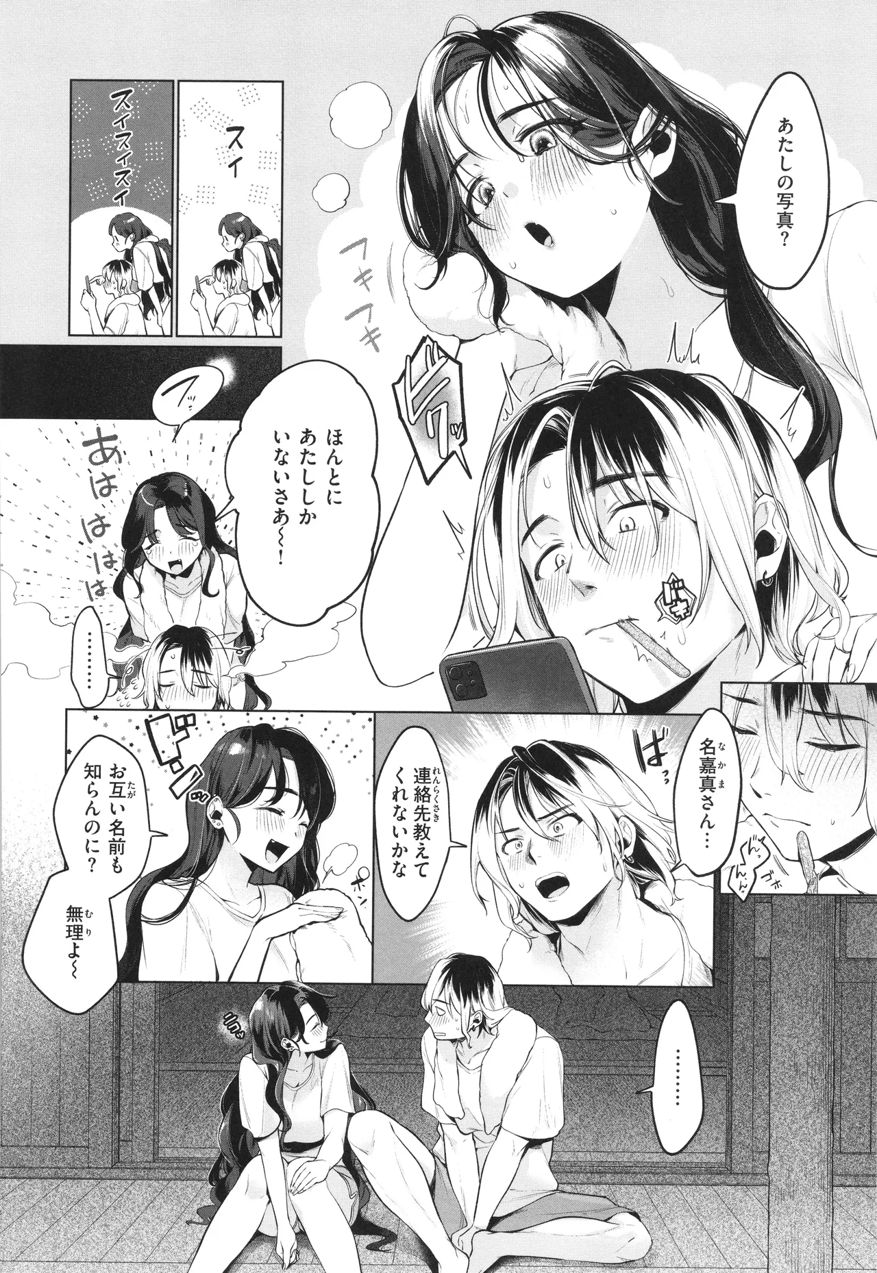 Hare no chi Waisetsu page 12 full