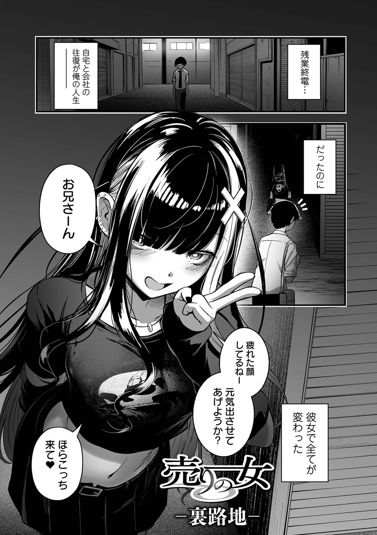 Uri no Onna Tankoubon Ban page 7 full