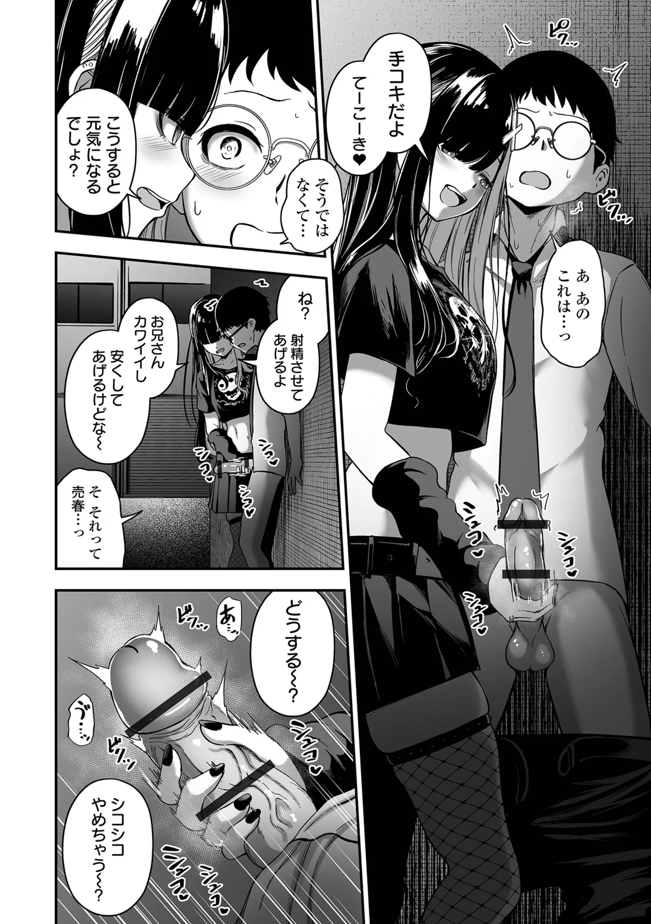 Uri no Onna Tankoubon Ban page 8 full