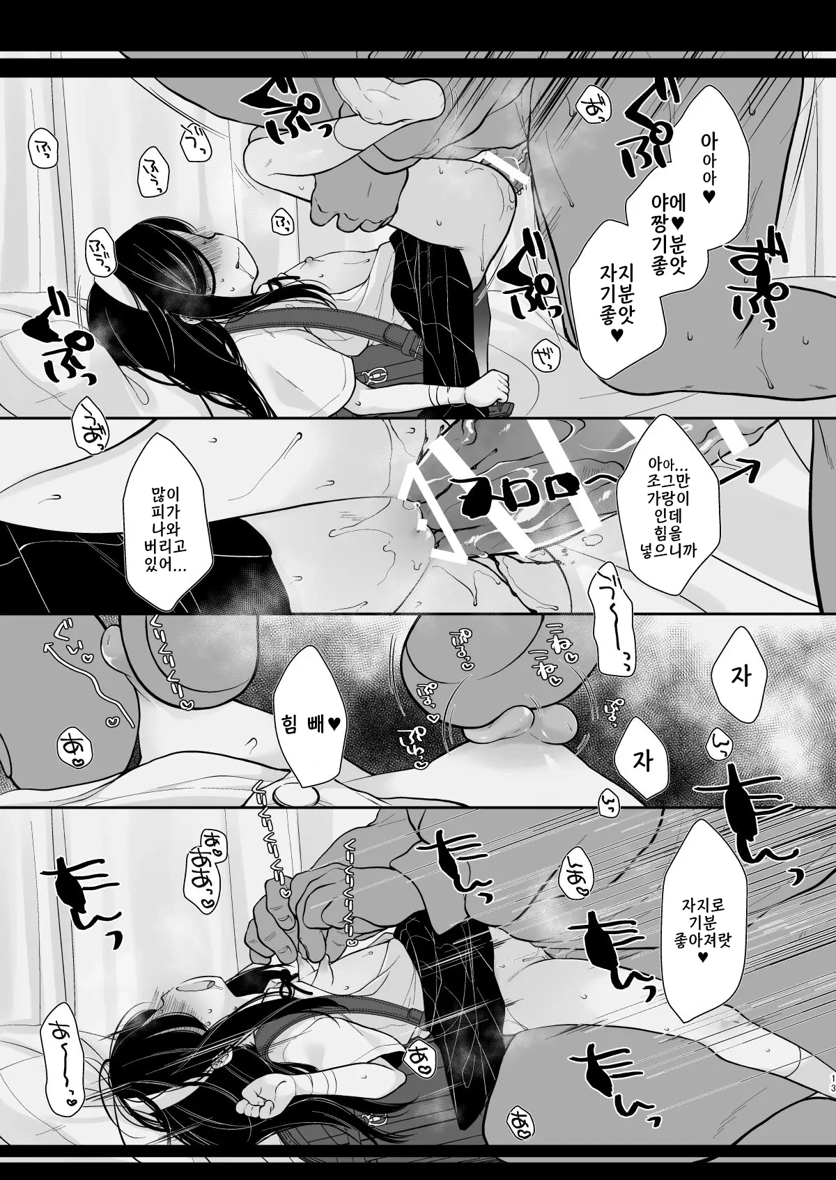 Sensei Kekkon surutte Honntou desuka? | 선생님 결혼한다는 게 진짜예요? page 11 full