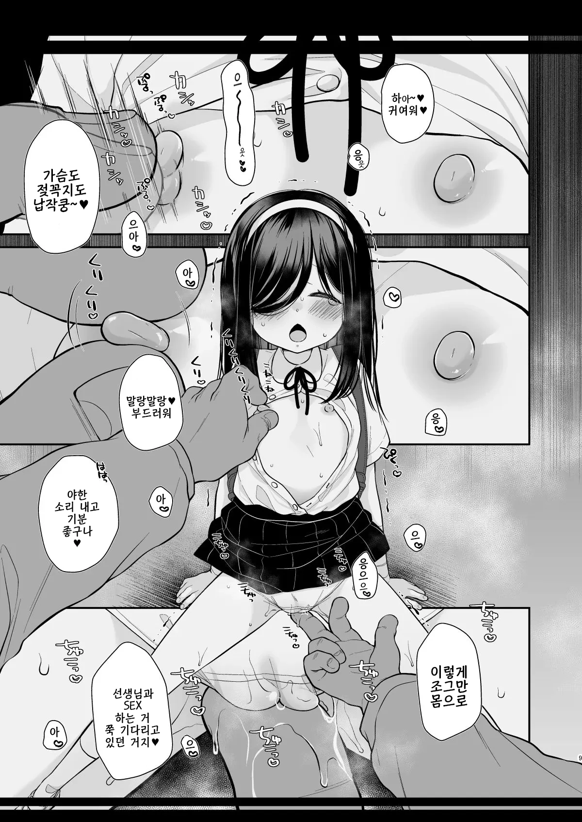 Sensei Kekkon surutte Honntou desuka? | 선생님 결혼한다는 게 진짜예요? page 7 full