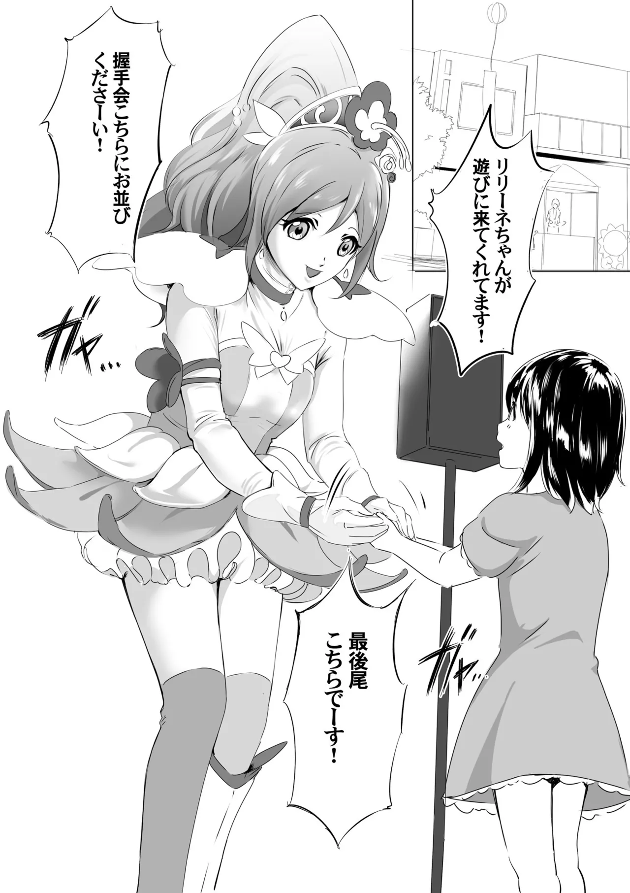 着ぐるみアクターさんのえちえち休憩タイム page 2 full