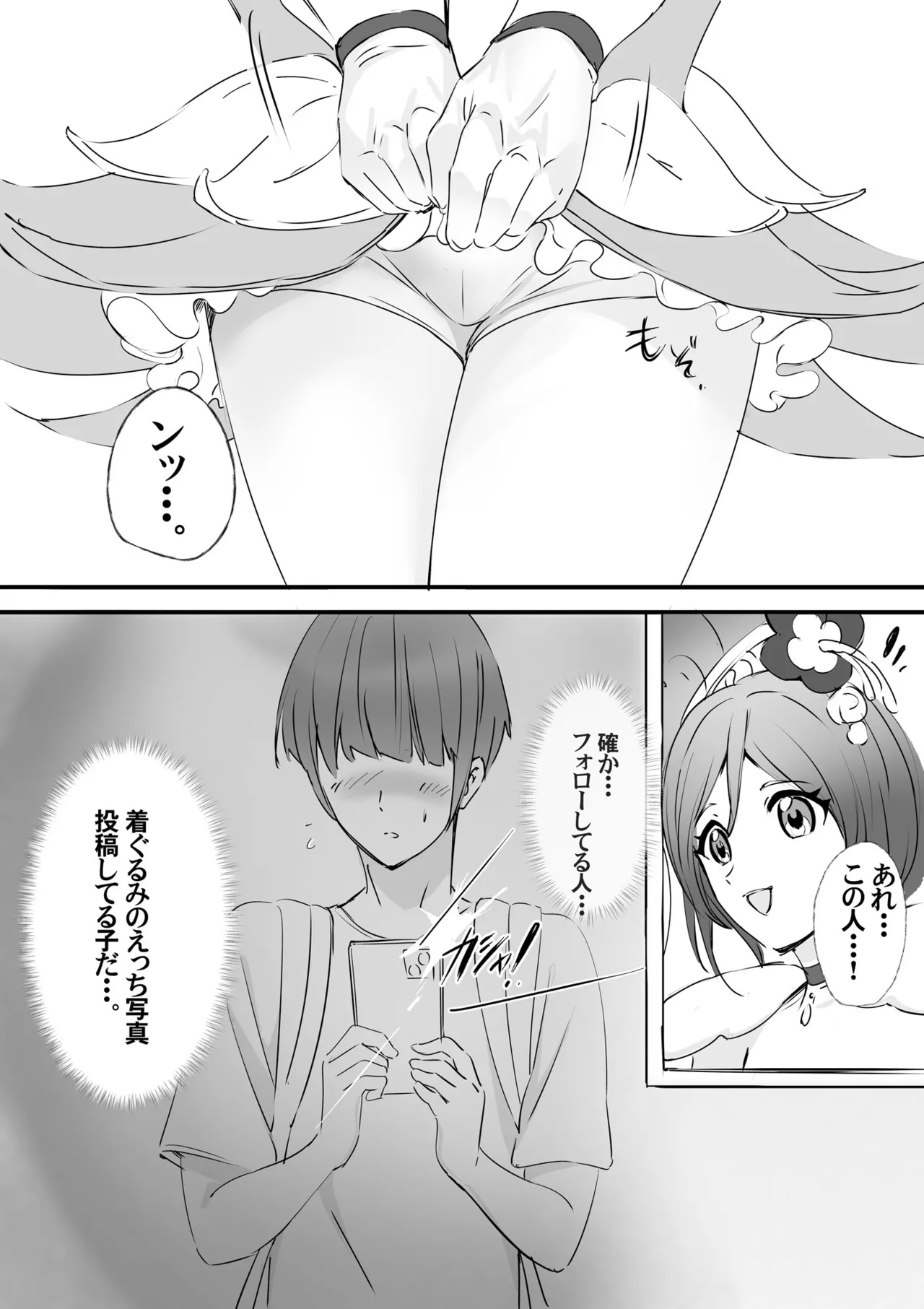 着ぐるみアクターさんのえちえち休憩タイム page 7 full