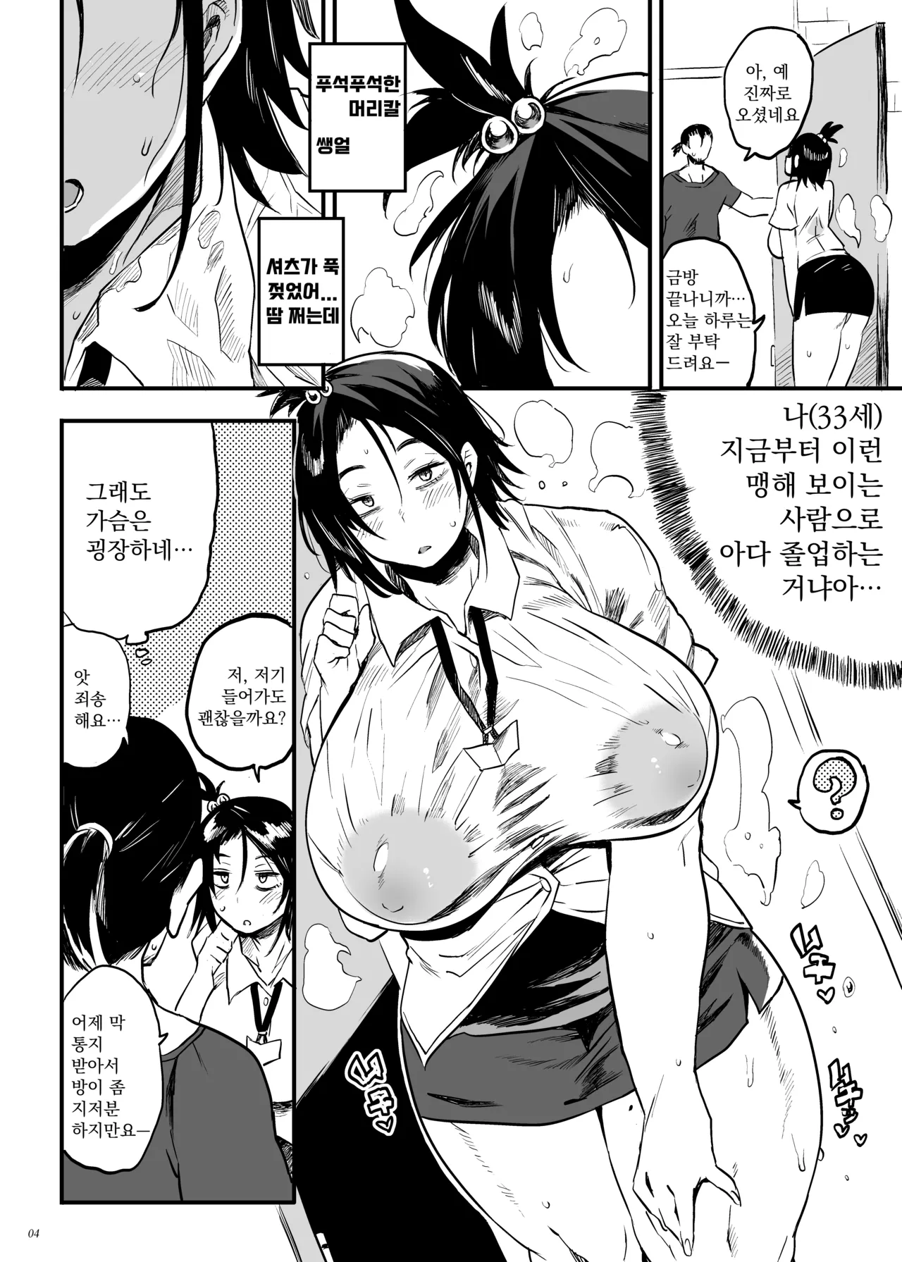 Kodukuri Gimu Jorei ga Seitei saremasita | 아이 만들기 의무조례가 제정되었습니다 page 3 full