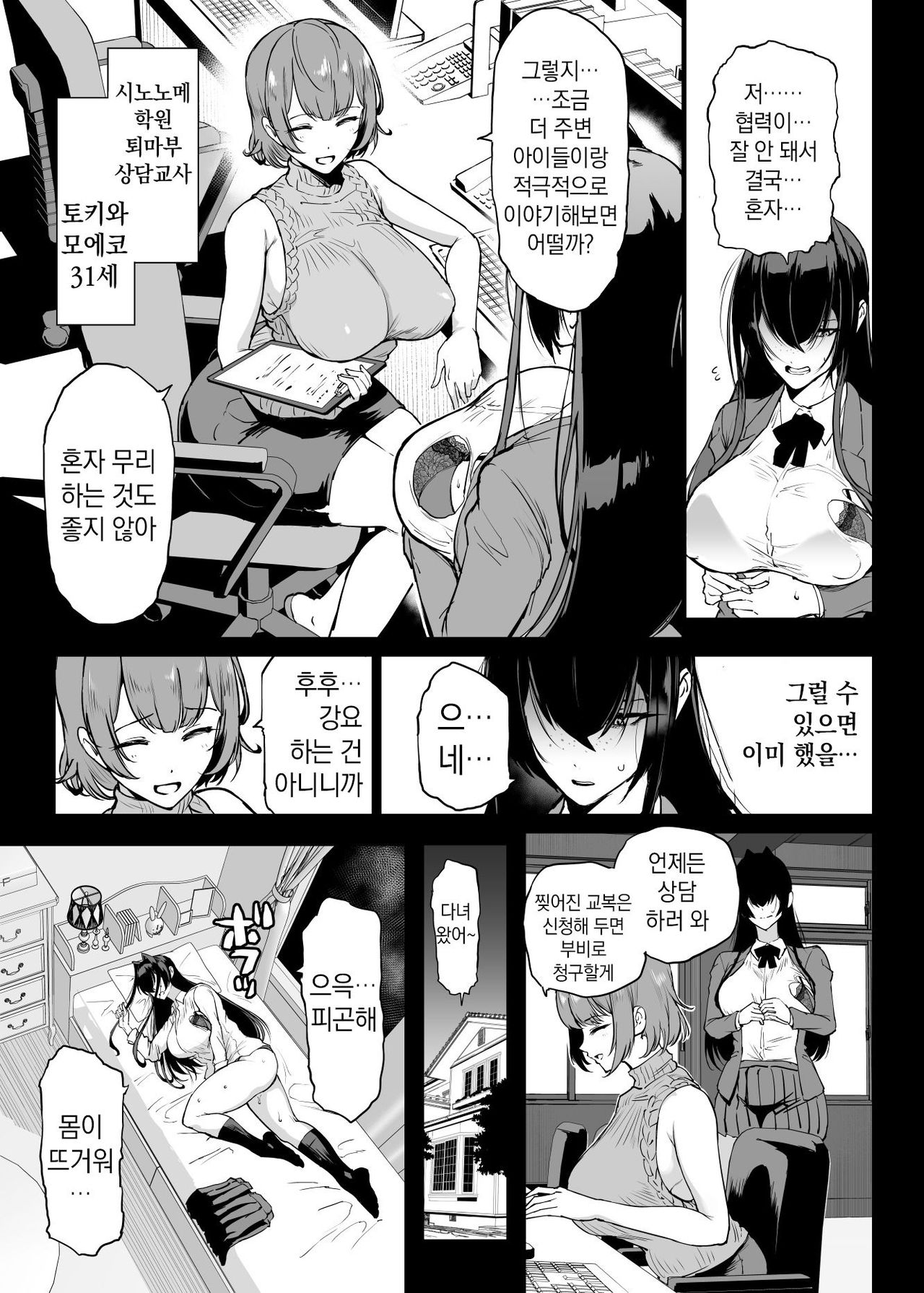 JK Taimabu S5 : Kotoribako Hen | JK퇴마부 Season 5 음침계 퇴마무녀 저주의 문양 1~3 편 page 4 full