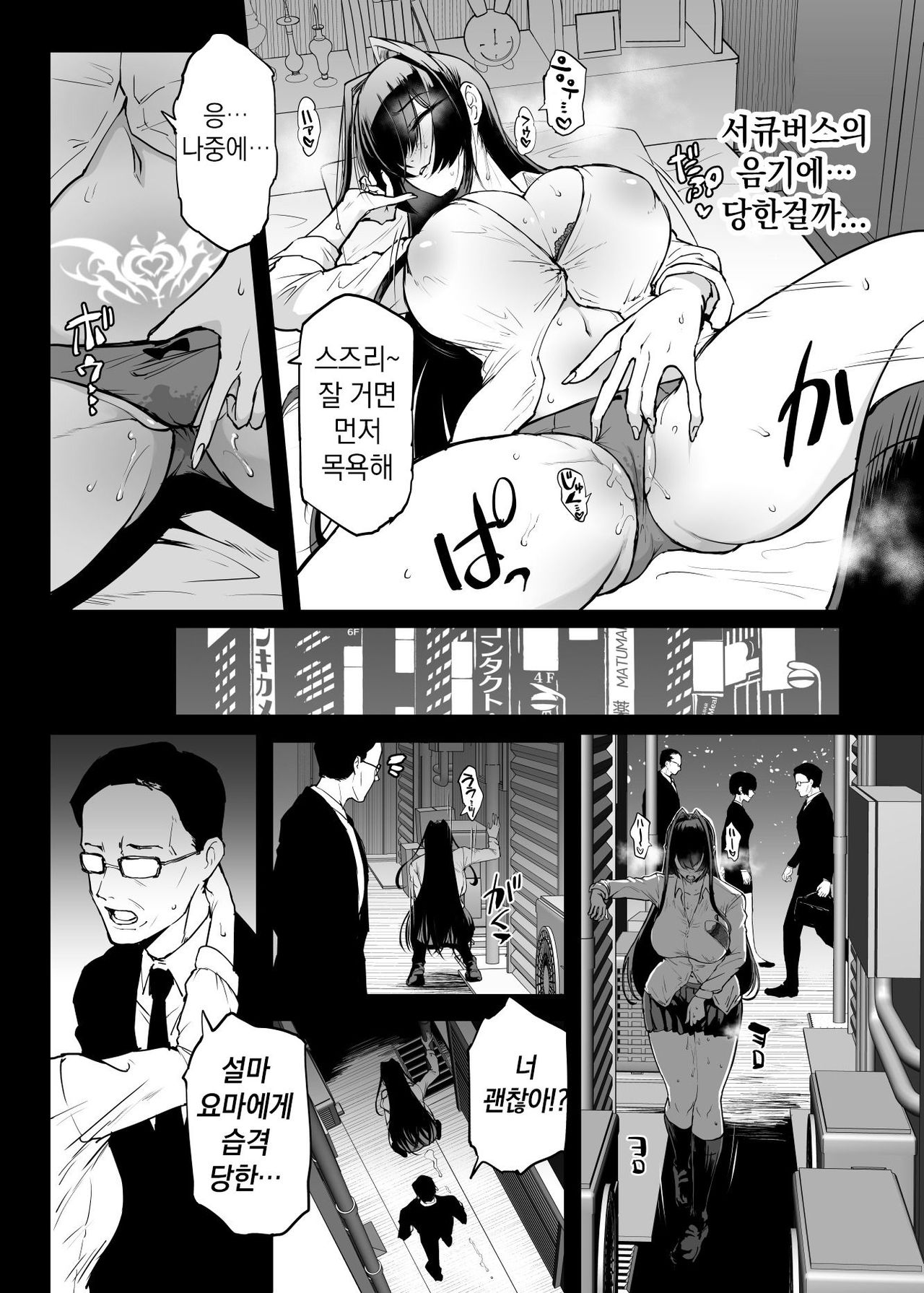 JK Taimabu S5 : Kotoribako Hen | JK퇴마부 Season 5 음침계 퇴마무녀 저주의 문양 1~3 편 page 5 full