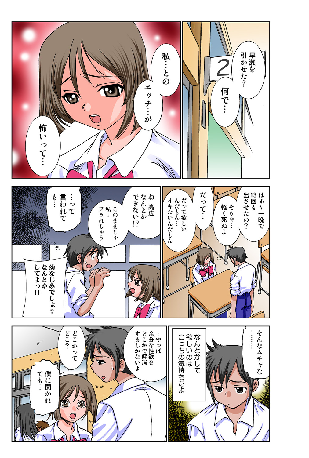 Jukujo Mania Vol. 38 page 12 full