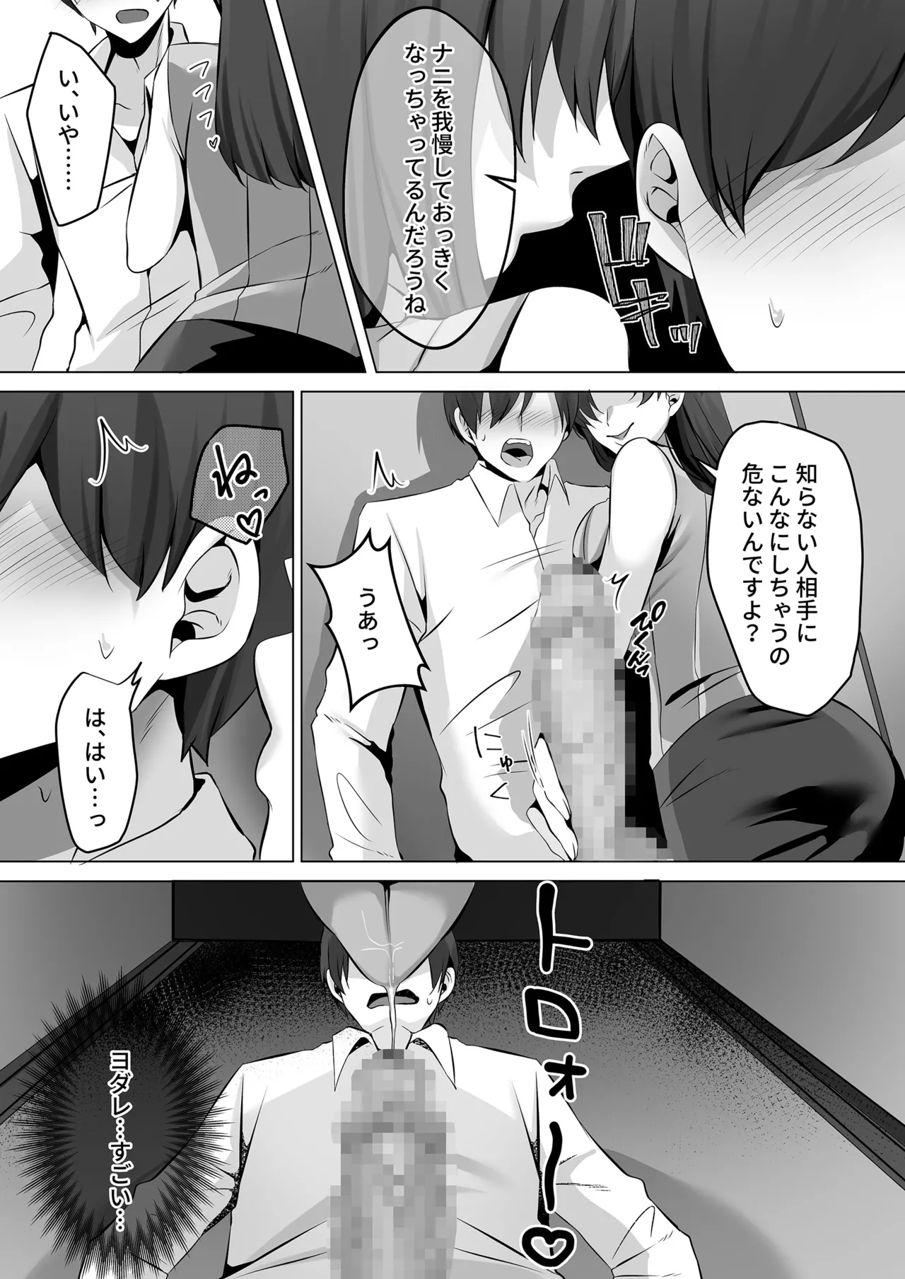 トイレにいた美人系女性に抜き取られ… page 9 full