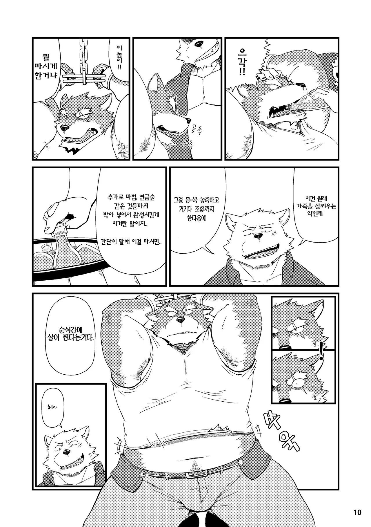 Oyabun to Fushigi na Kusuri |  두목과 이상한 약 page 11 full