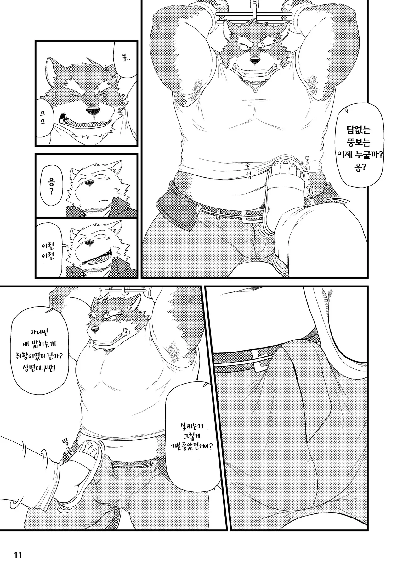 Oyabun to Fushigi na Kusuri |  두목과 이상한 약 page 12 full