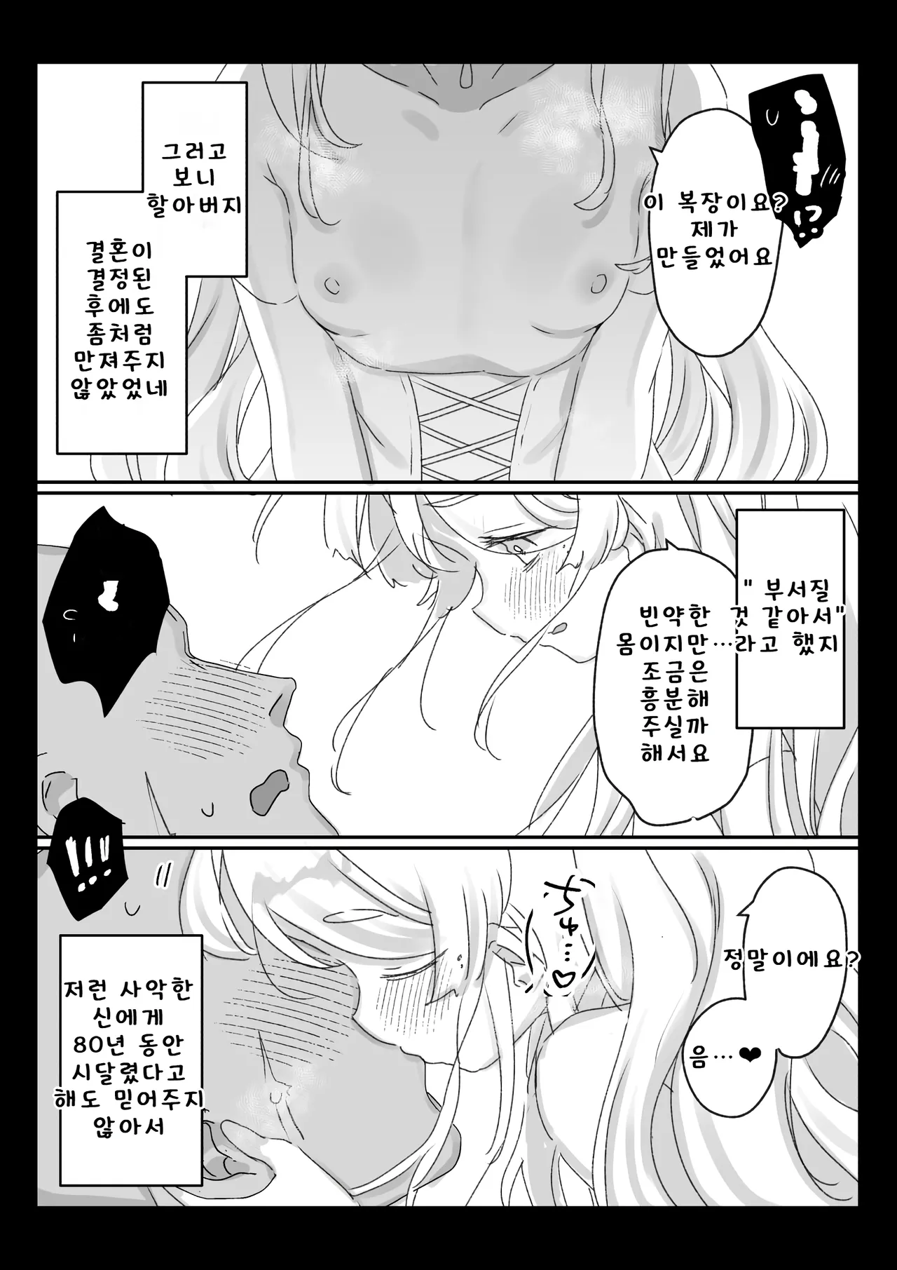 사신의 제물이 된 할머니가 구출해 준 왕국 기사단의 부대장과 맺어졌을 때를 떠올리는 이야기 page 11 full