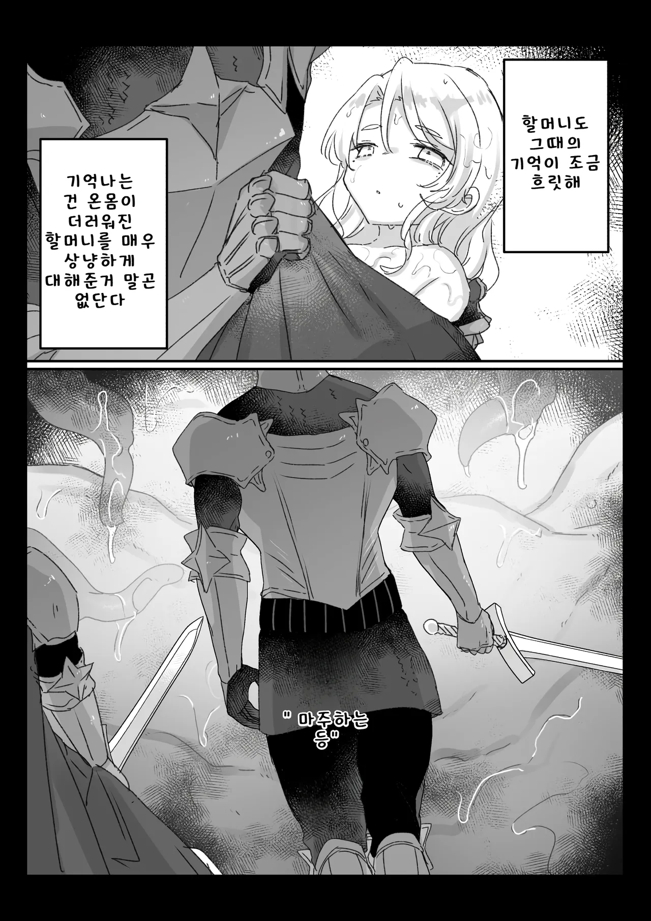 사신의 제물이 된 할머니가 구출해 준 왕국 기사단의 부대장과 맺어졌을 때를 떠올리는 이야기 page 4 full