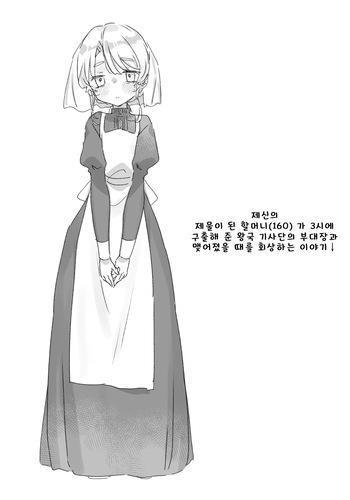 [Kanroame] 사신의 제물이 된 할머니(162)가 구출해 준 왕국 기사단의 부대장과 맺어졌을 때를 떠올리는 이야기 cover