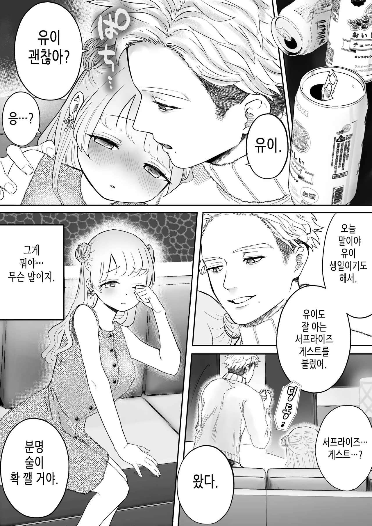 Shishi Kutta Mukui | 인과응보 page 10 full