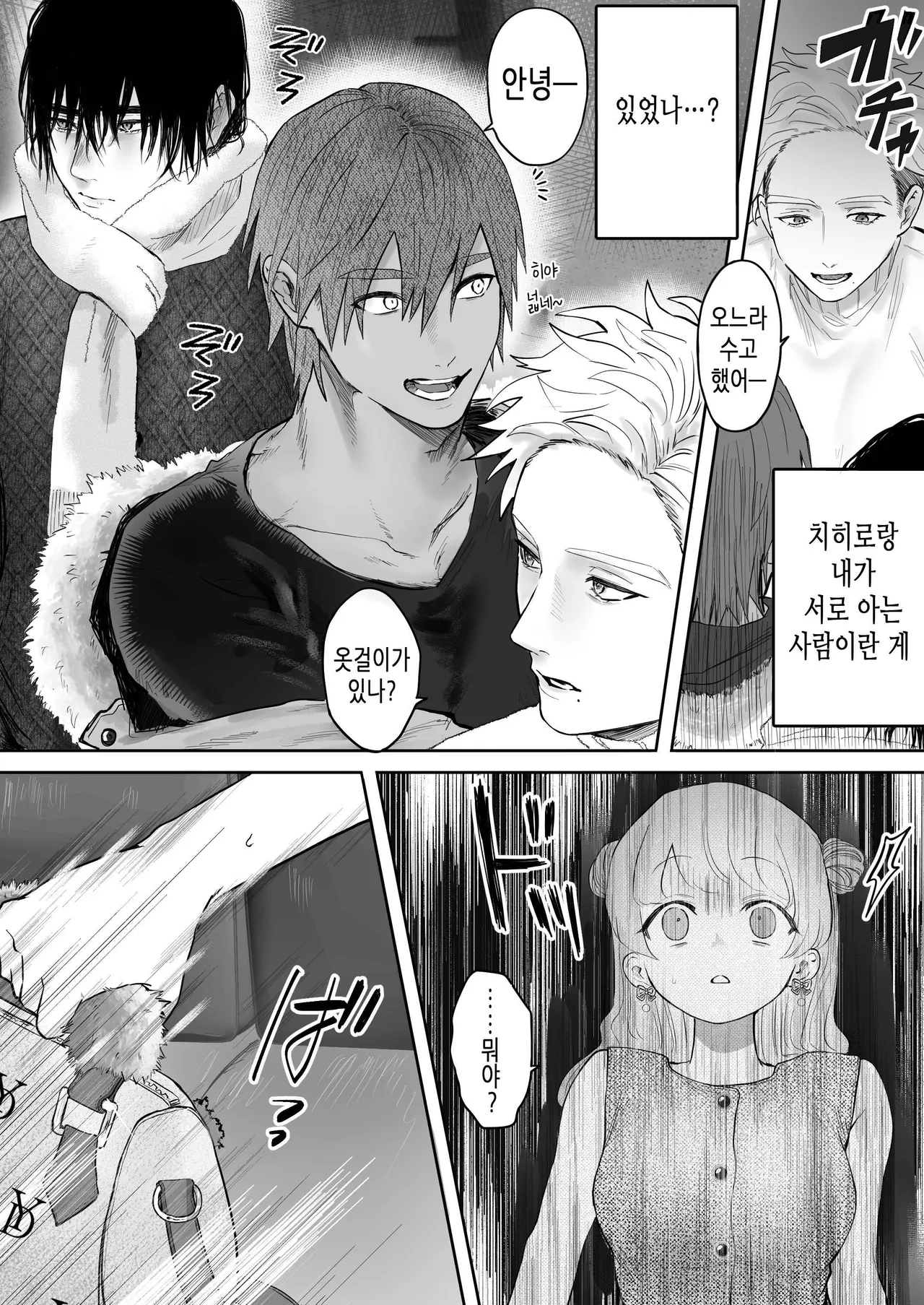 Shishi Kutta Mukui | 인과응보 page 11 full