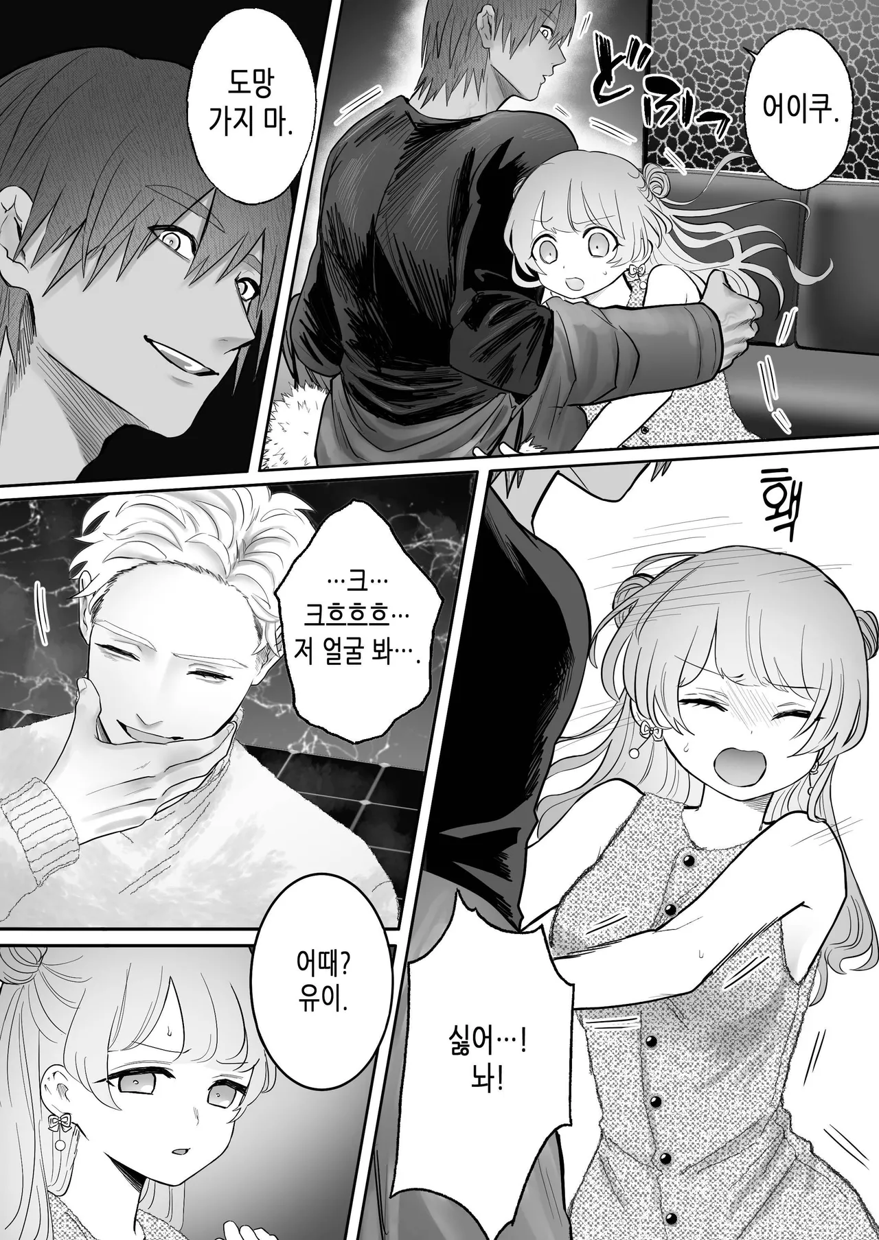 Shishi Kutta Mukui | 인과응보 page 12 full