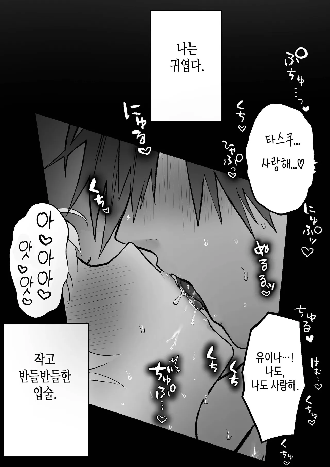 Shishi Kutta Mukui | 인과응보 page 3 full