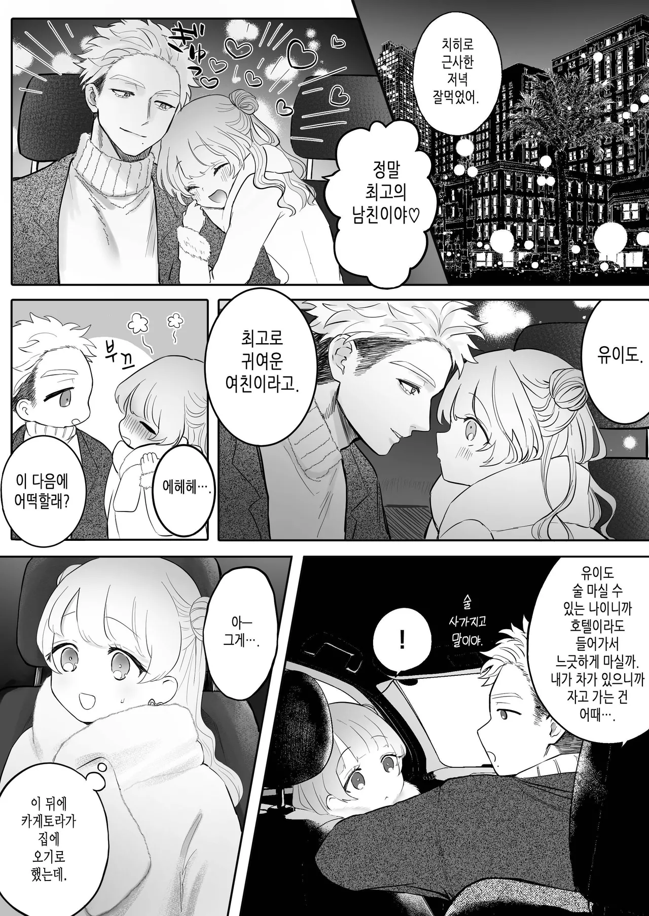 Shishi Kutta Mukui | 인과응보 page 8 full