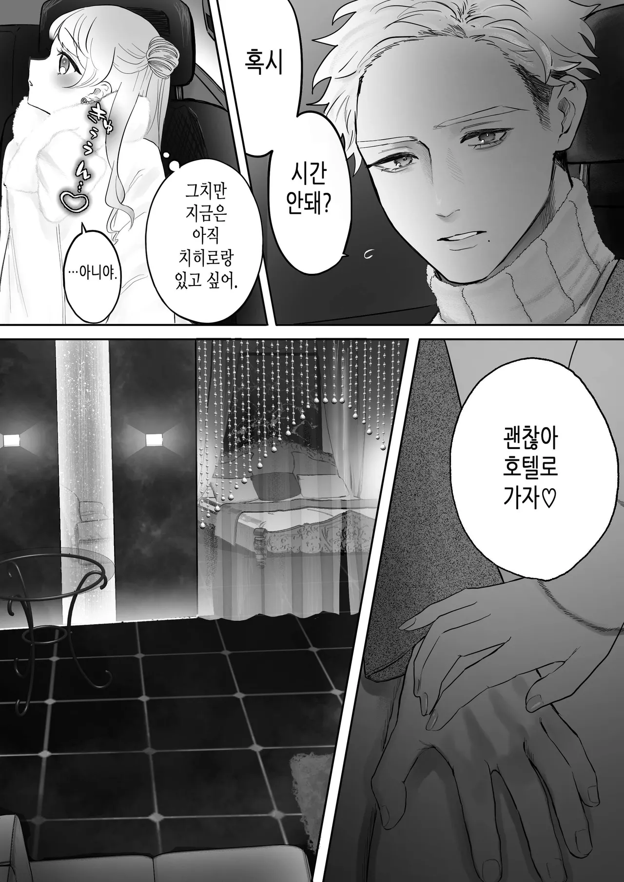 Shishi Kutta Mukui | 인과응보 page 9 full