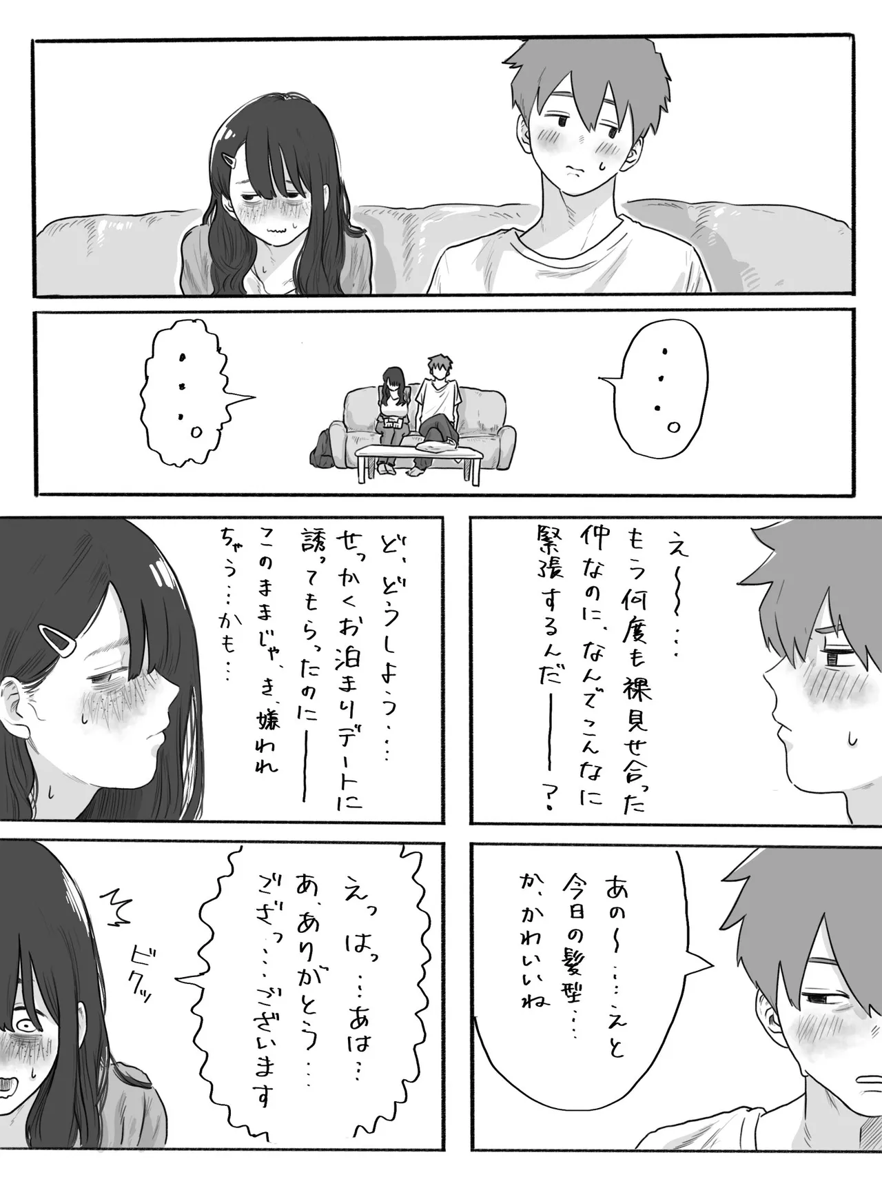 The Clumsy Nemophila 3 page 5 full