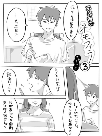 [Chu~koto 🔞] The Clumsy Nemophila 3 [Ongoing] [Decensored] cover