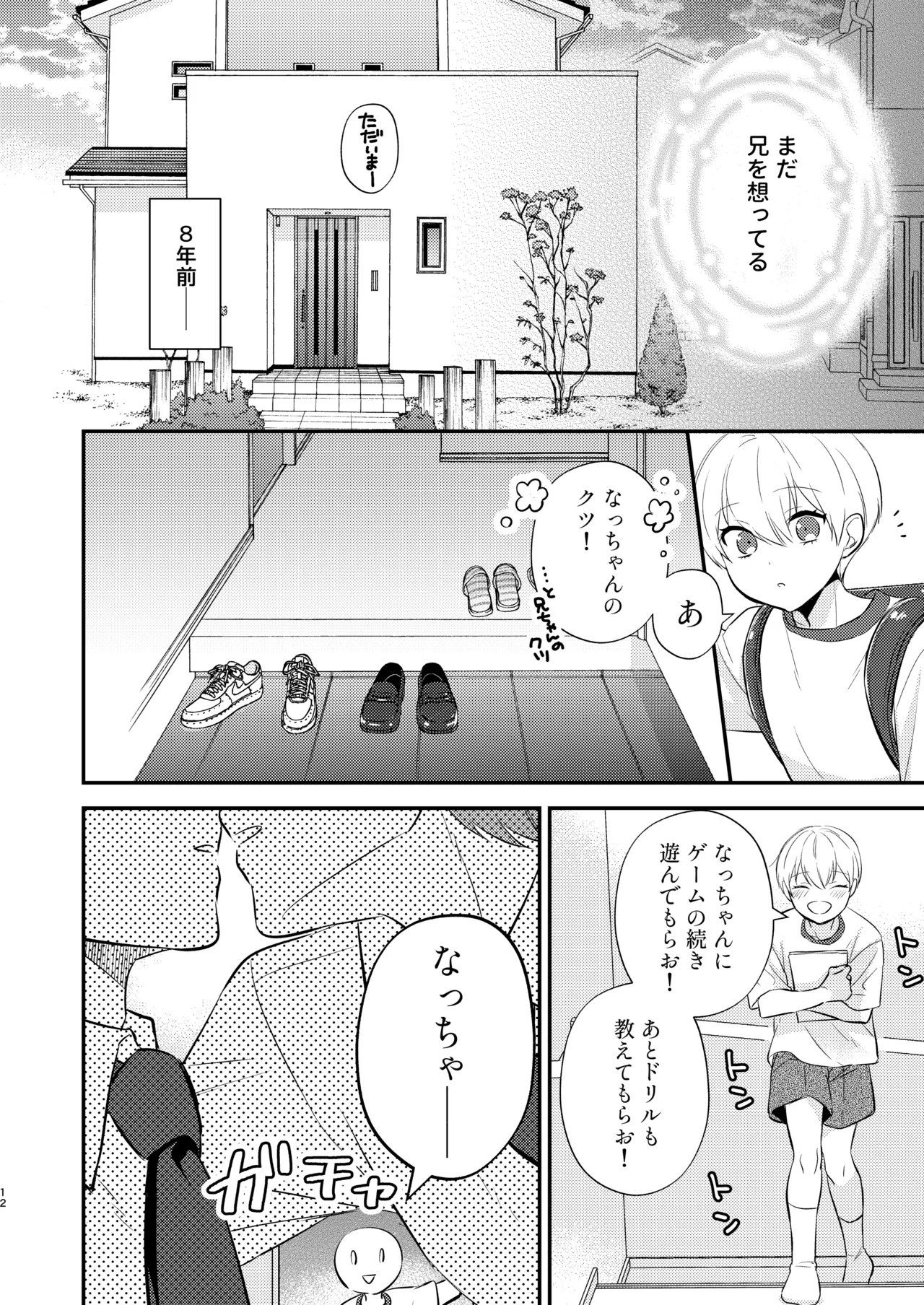 先生の恋人になりたい page 11 full