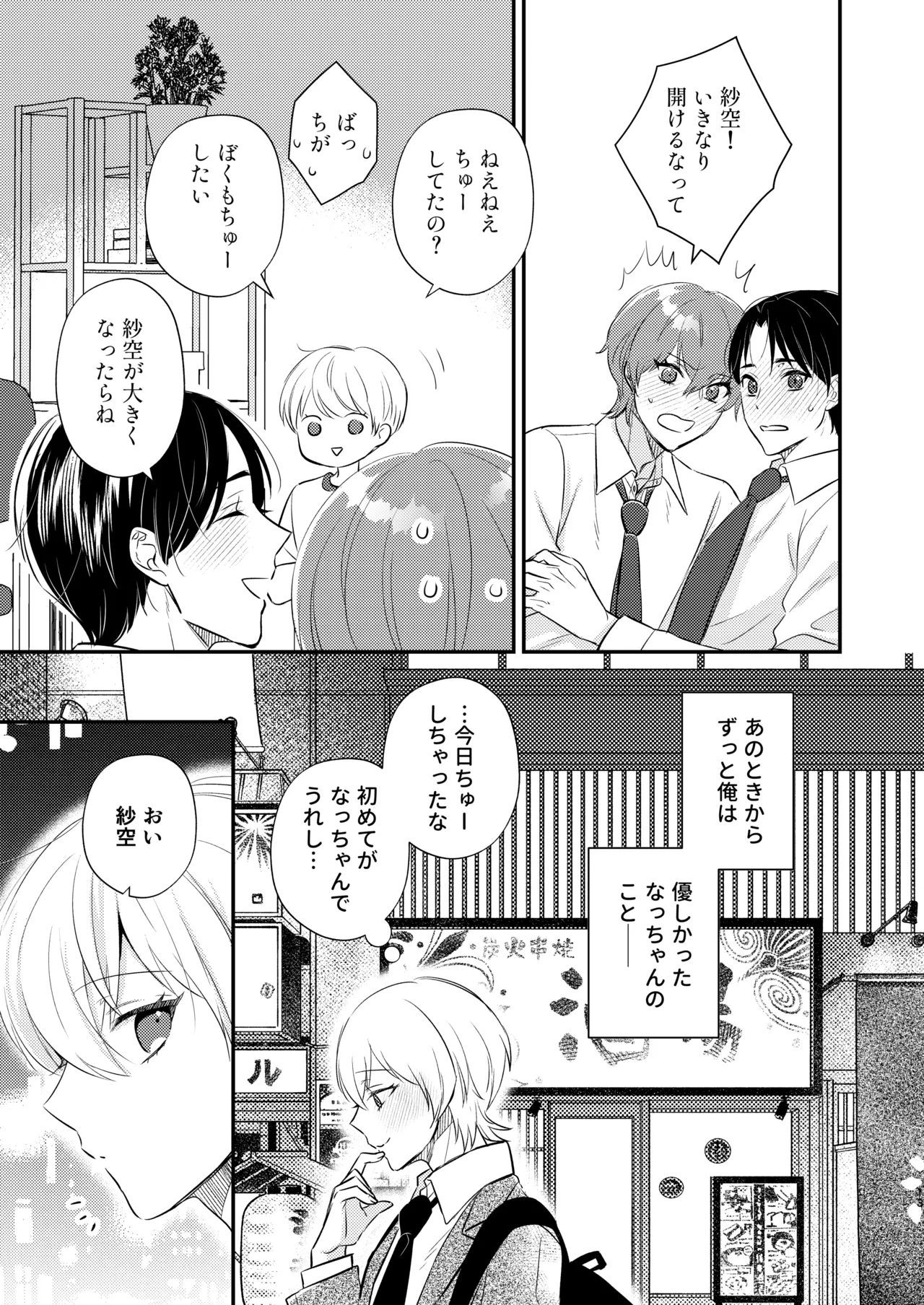 先生の恋人になりたい page 12 full