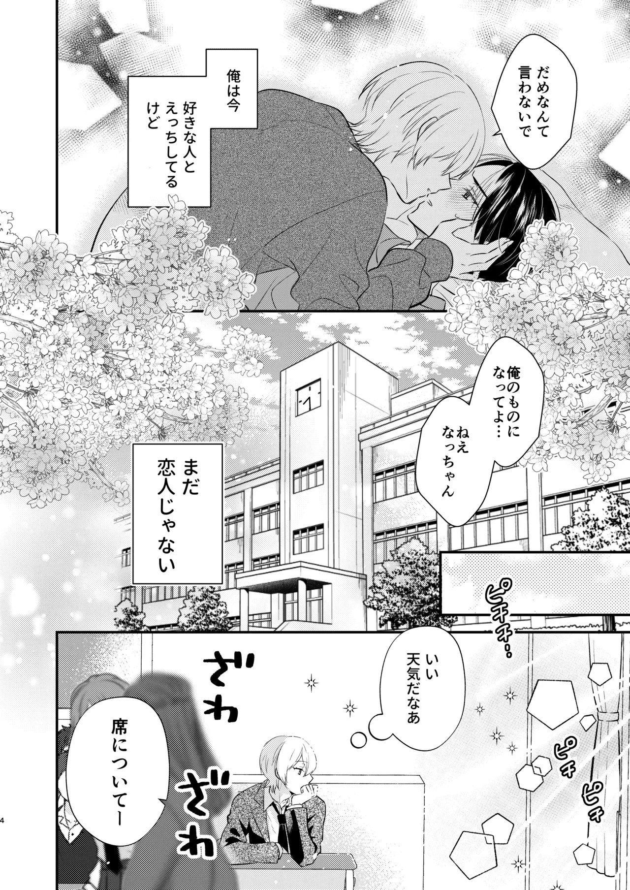 先生の恋人になりたい page 3 full