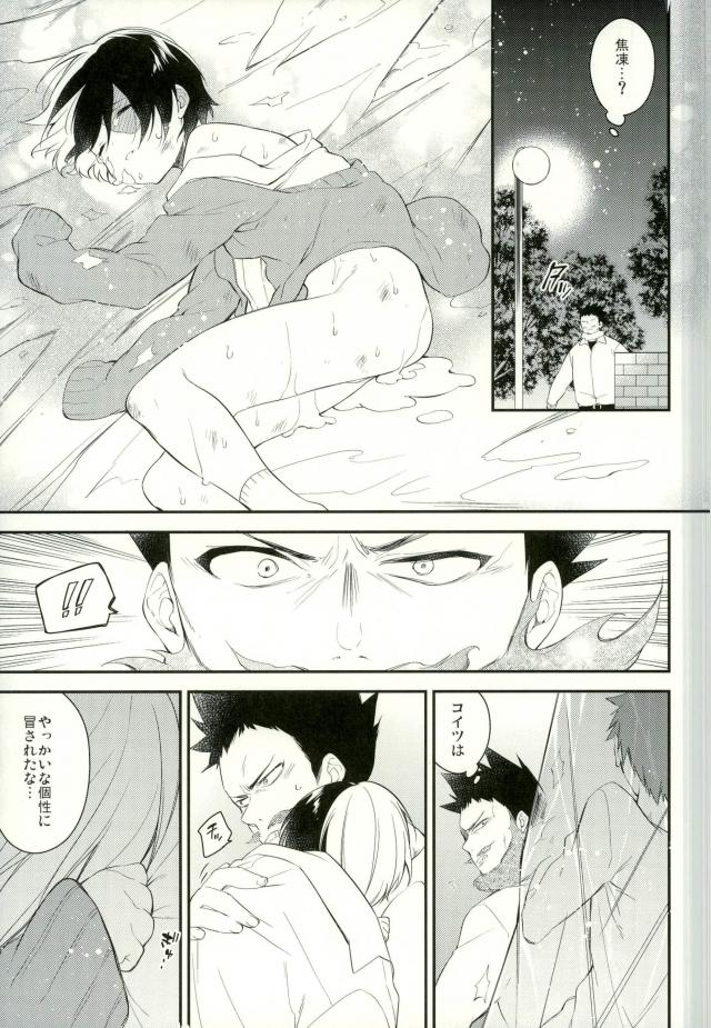 10 no Yoru ni, Kimi to Issho ni page 11 full