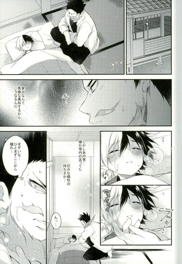 10 no Yoru ni, Kimi to Issho ni page 12 full