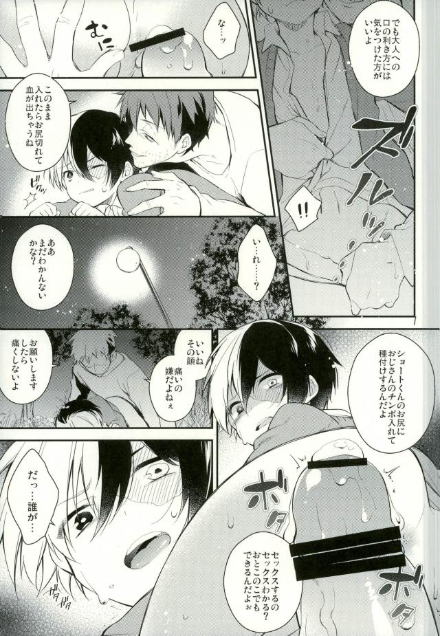 10 no Yoru ni, Kimi to Issho ni page 5 full