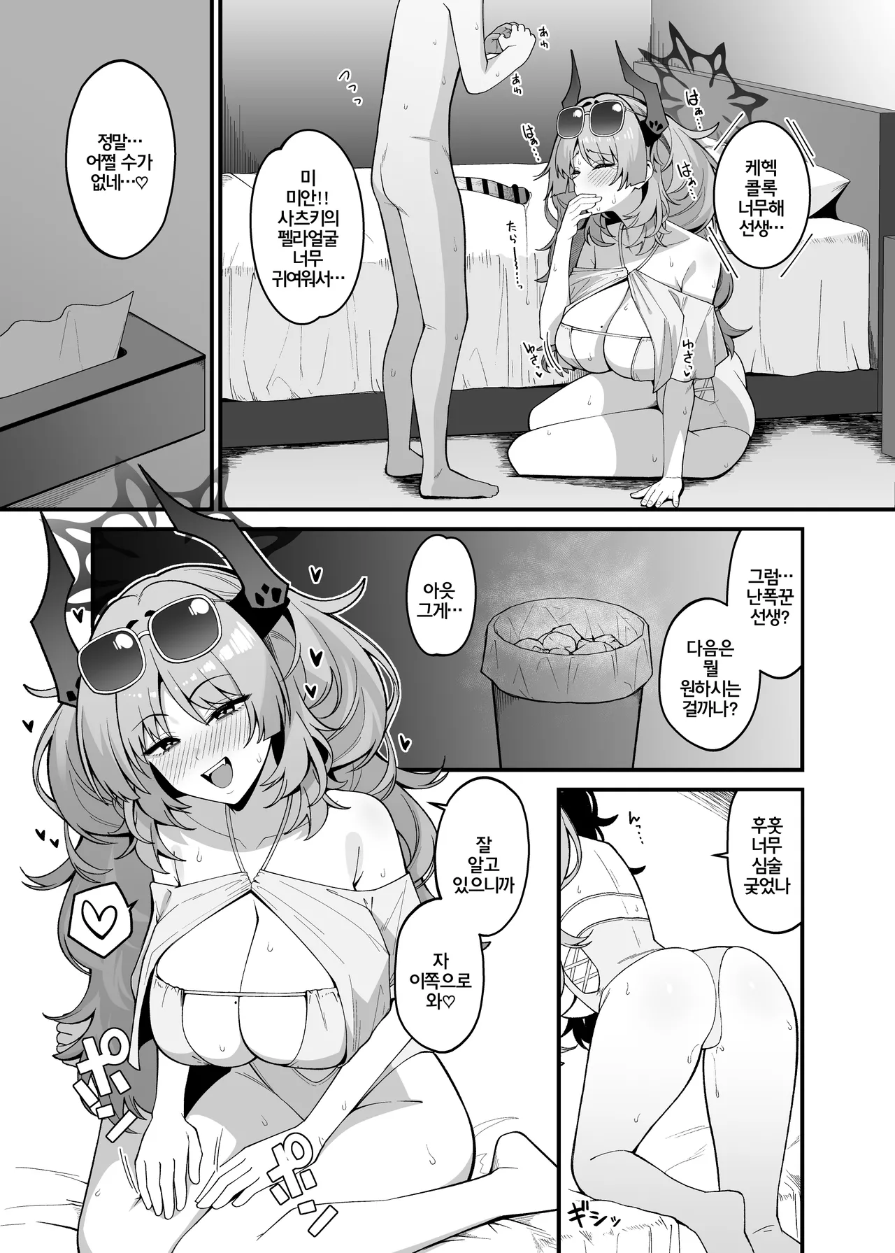 Kyougoku Satsuki wa Amayaka Shiteiru | 쿄고쿠 사츠키는 응석부리게 해준 page 11 full