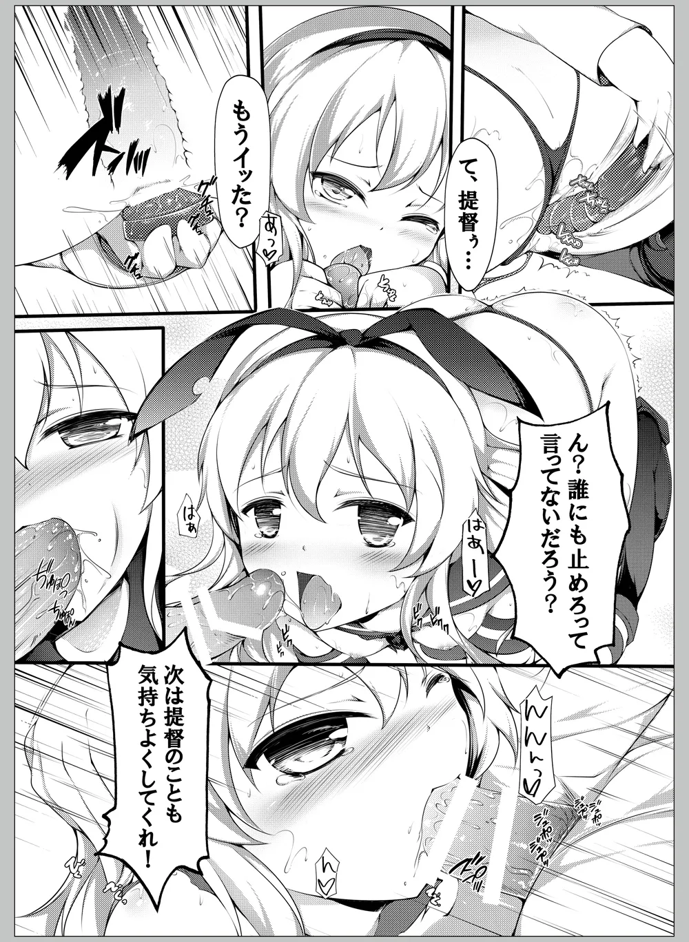Teitoku wa Hayaino? page 7 full