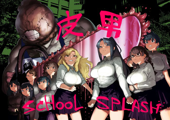 [Kaden Ryohanten Seijin Corner (Nibiirokaden)] Kawa Otoko -School Splash- [Digital] cover