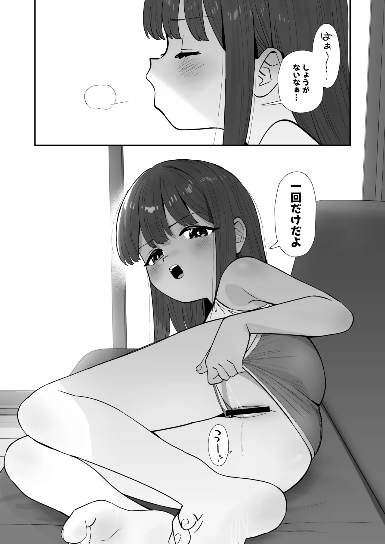 Papa to Papa Katsu page 7 full