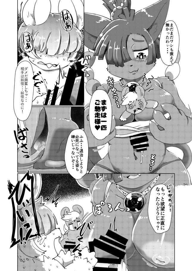 窮鼠と、猫と、怪と。 page 11 full
