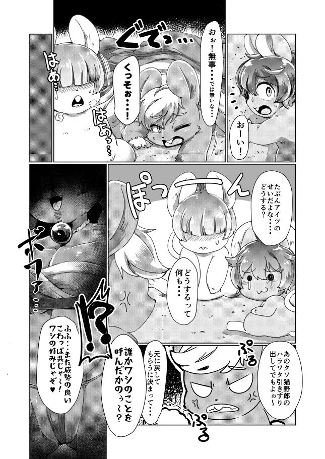 窮鼠と、猫と、怪と。 page 4 full