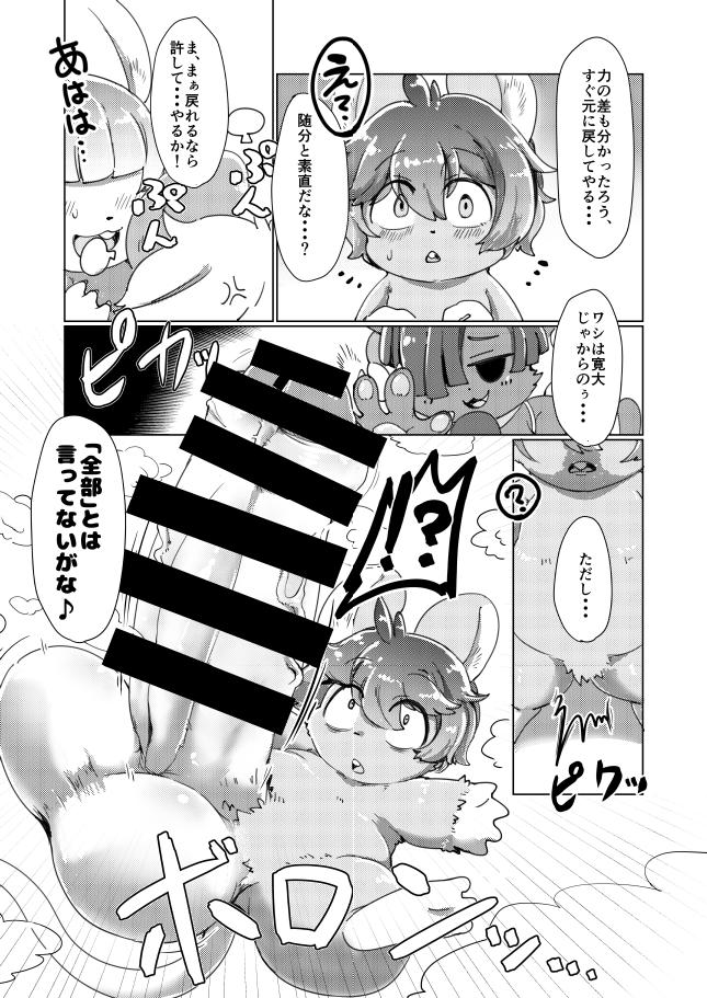 窮鼠と、猫と、怪と。 page 6 full