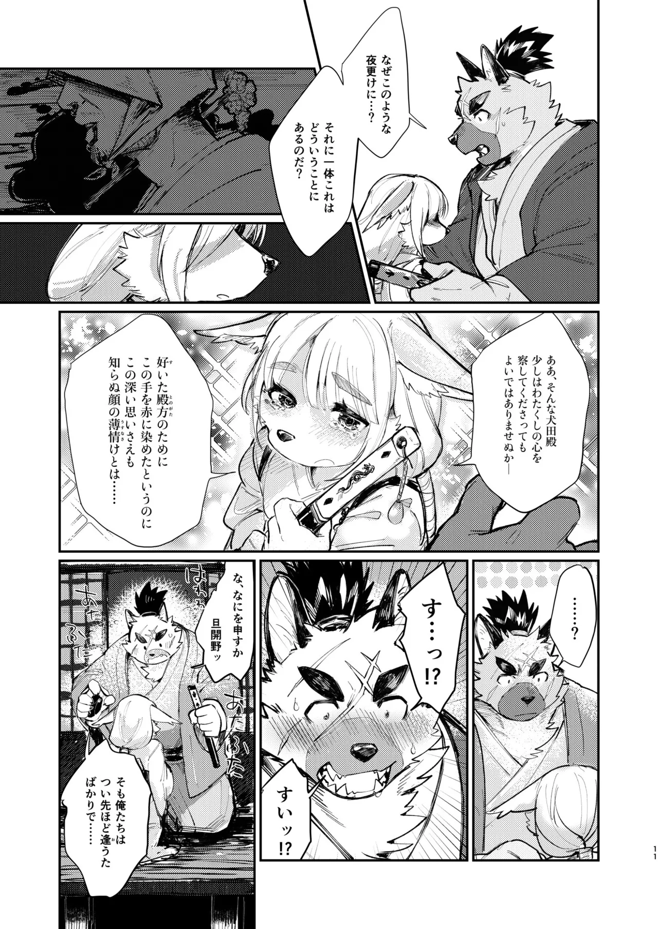 桃花晴星 page 11 full