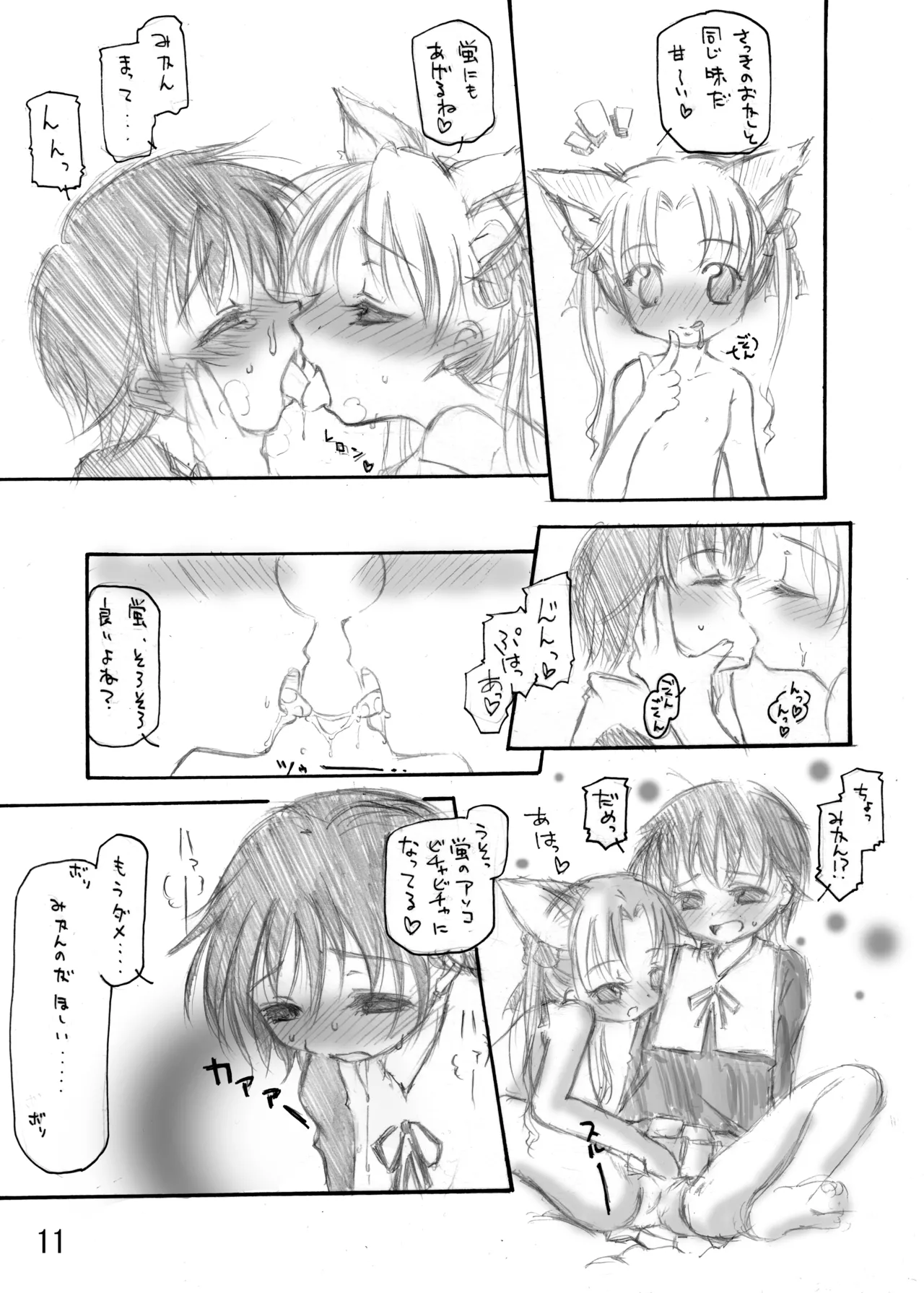 Aな関係 page 11 full