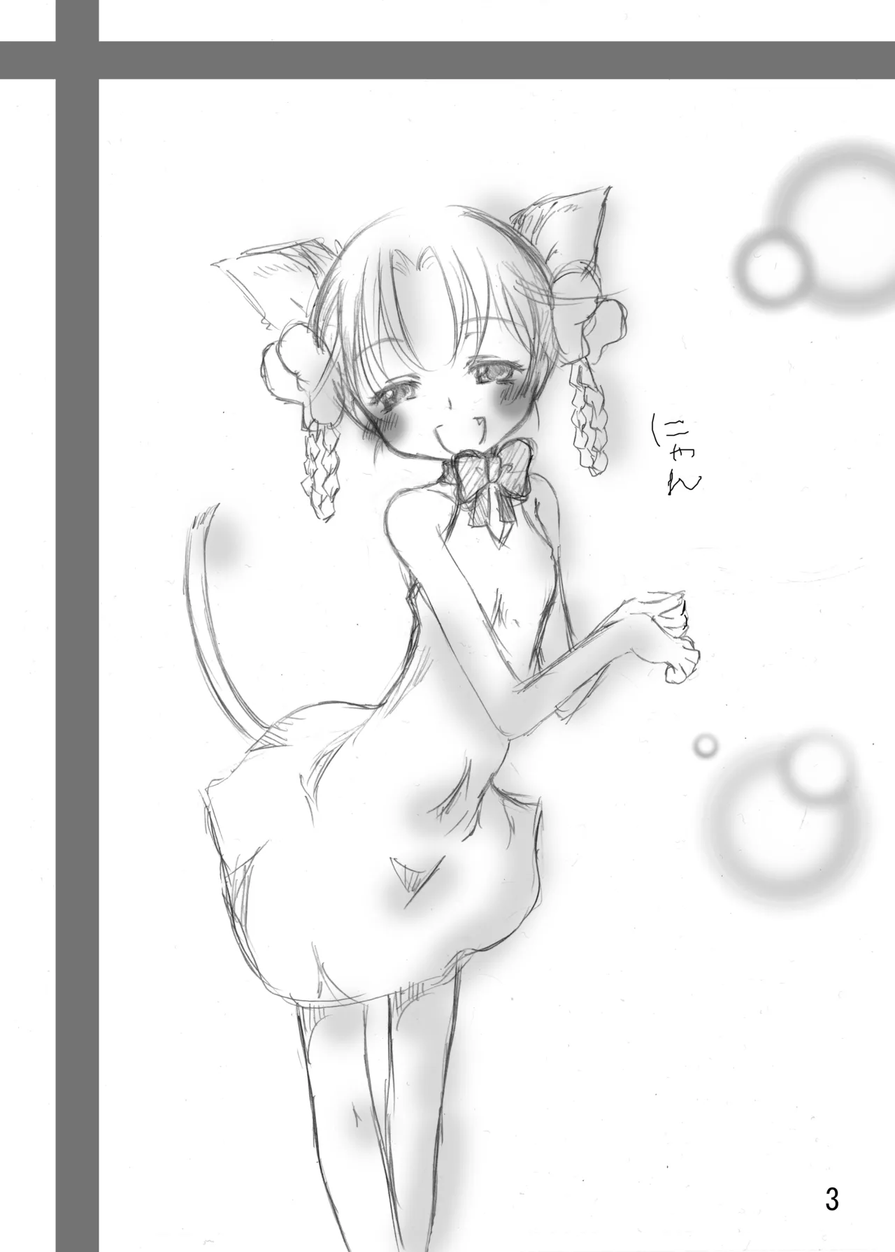 Aな関係 page 3 full