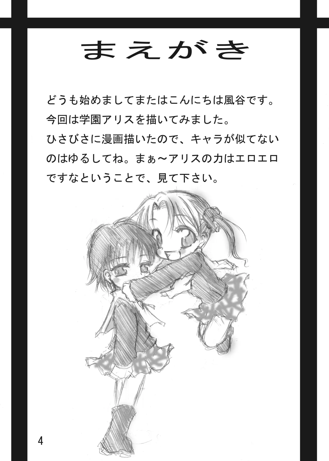 Aな関係 page 4 full