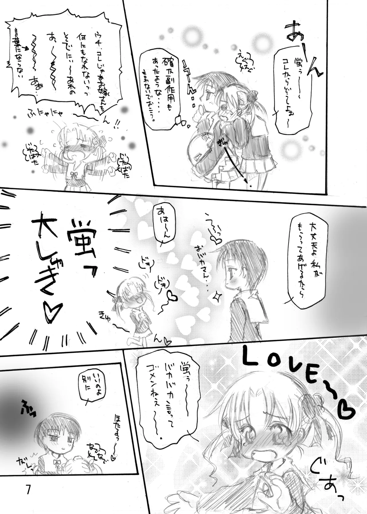 Aな関係 page 7 full