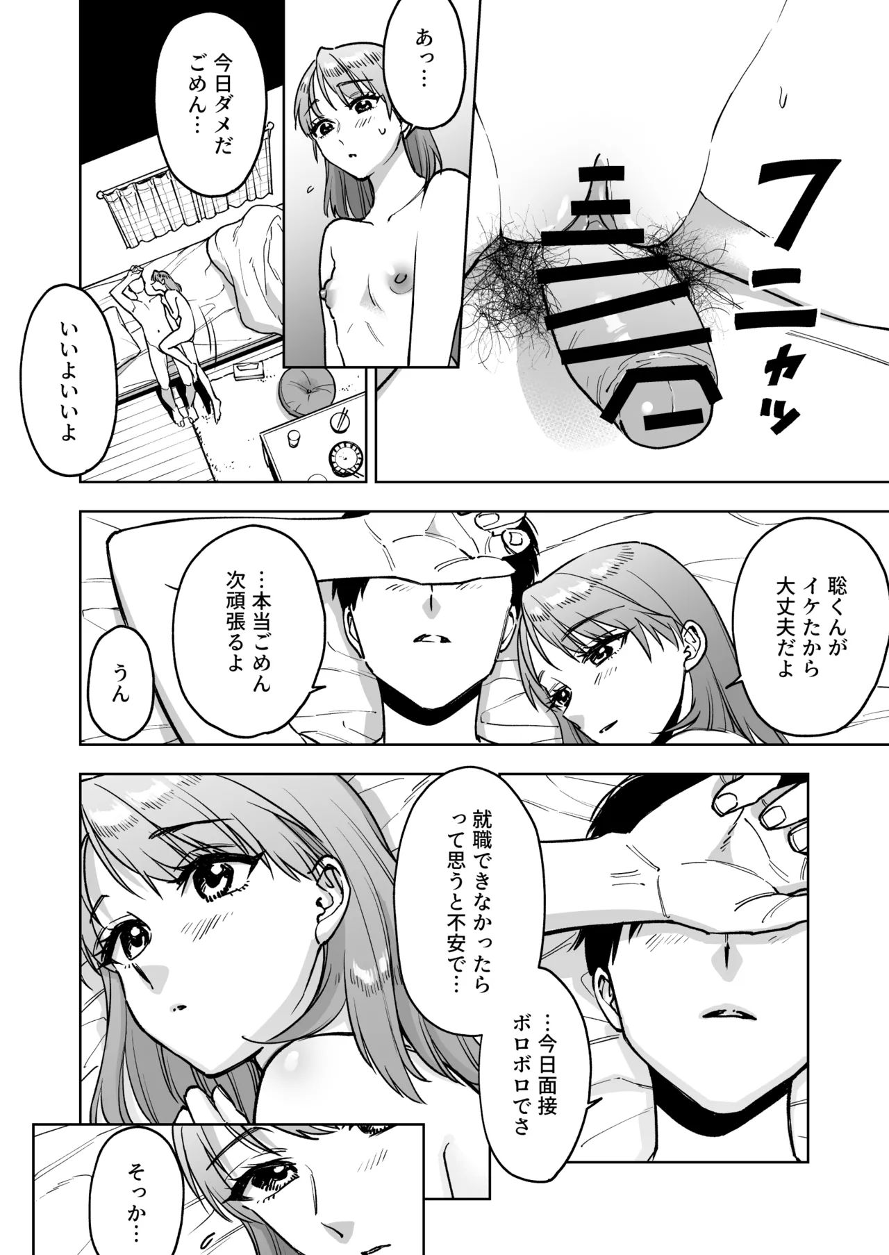 レジ下の彼女 〜彼氏のために働いていた私が店長の性玩具になった理由〜 page 11 full