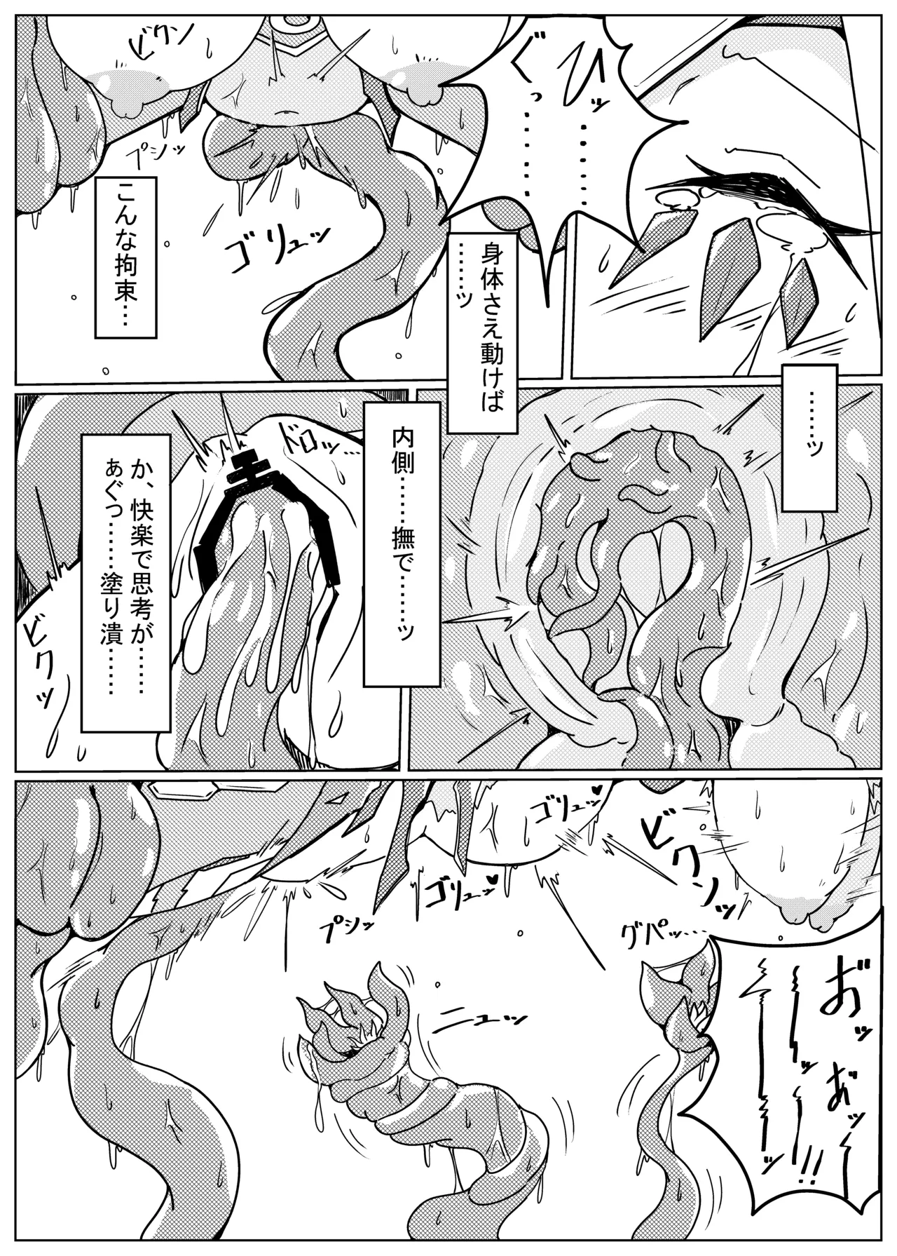 DINOMORPHIA TENTACLE TORTURE page 12 full